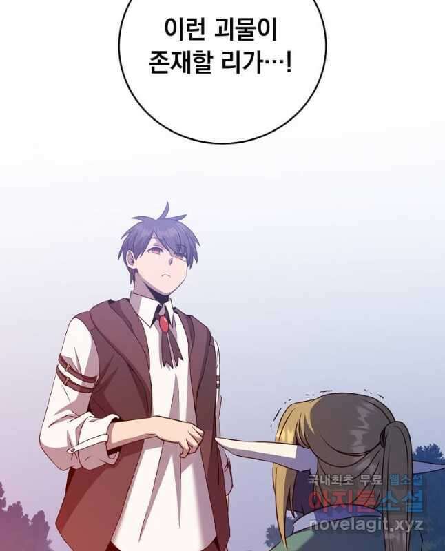 만렙 영웅님께서 귀환하신다! 148화 44
