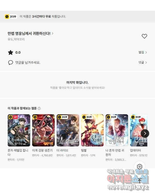 만렙 영웅님께서 귀환하신다! 148화 53