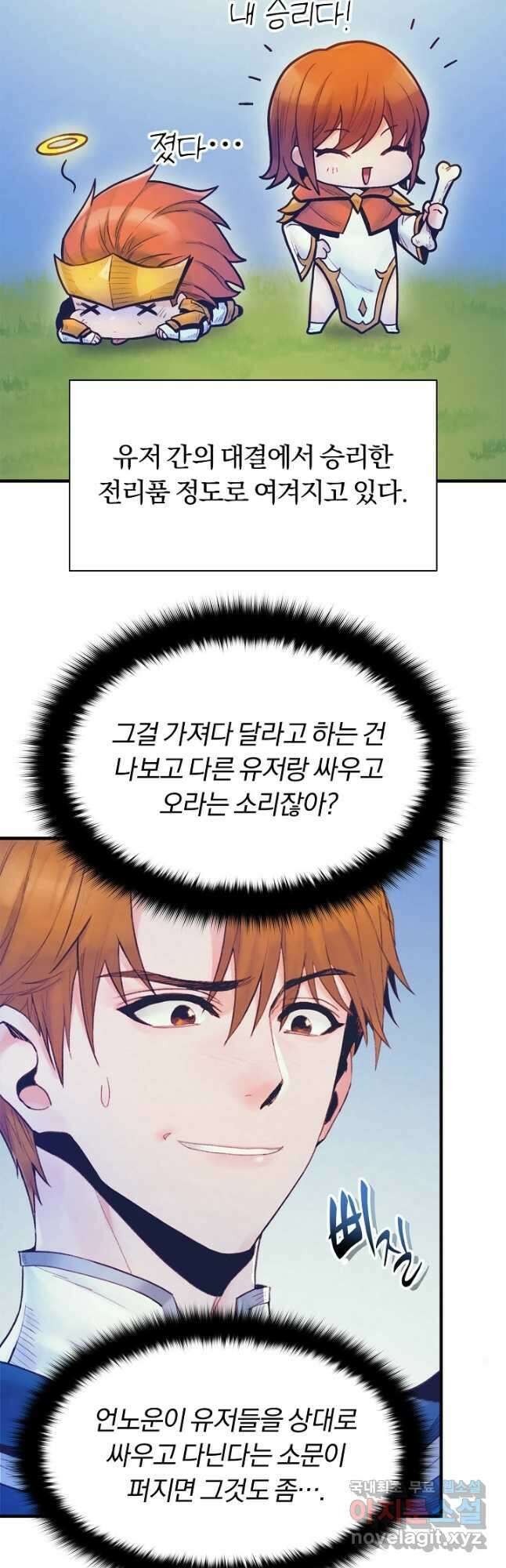 힐통령:태양의 사제 76화 2