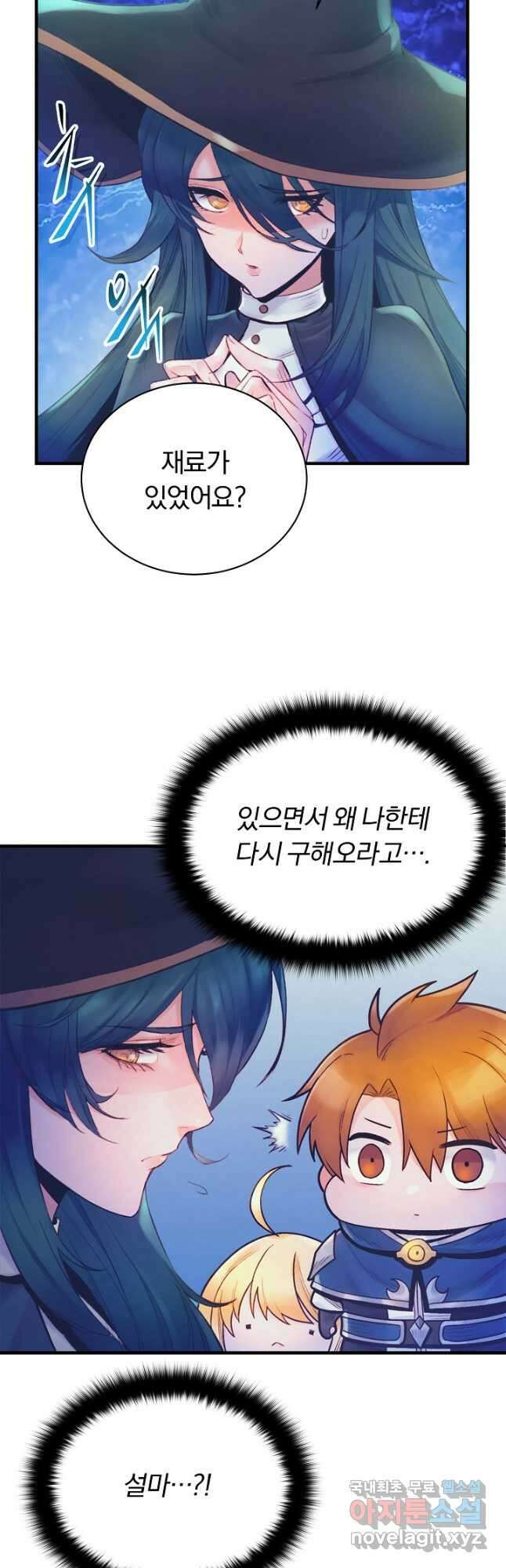 힐통령:태양의 사제 76화 4