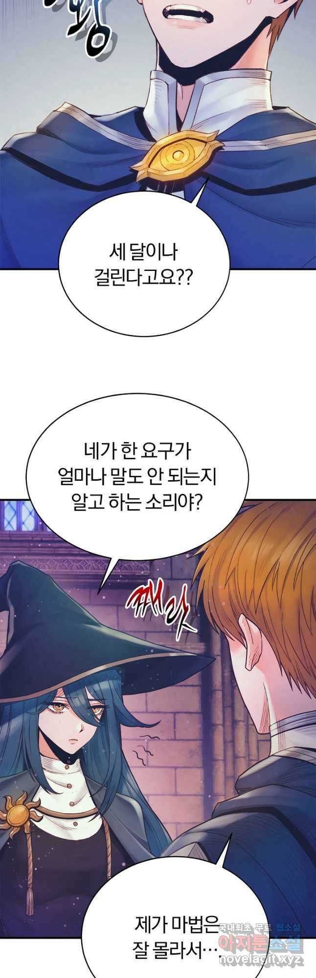 힐통령:태양의 사제 76화 8