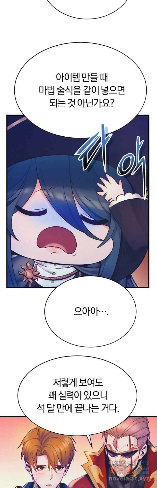 힐통령:태양의 사제 76화 9