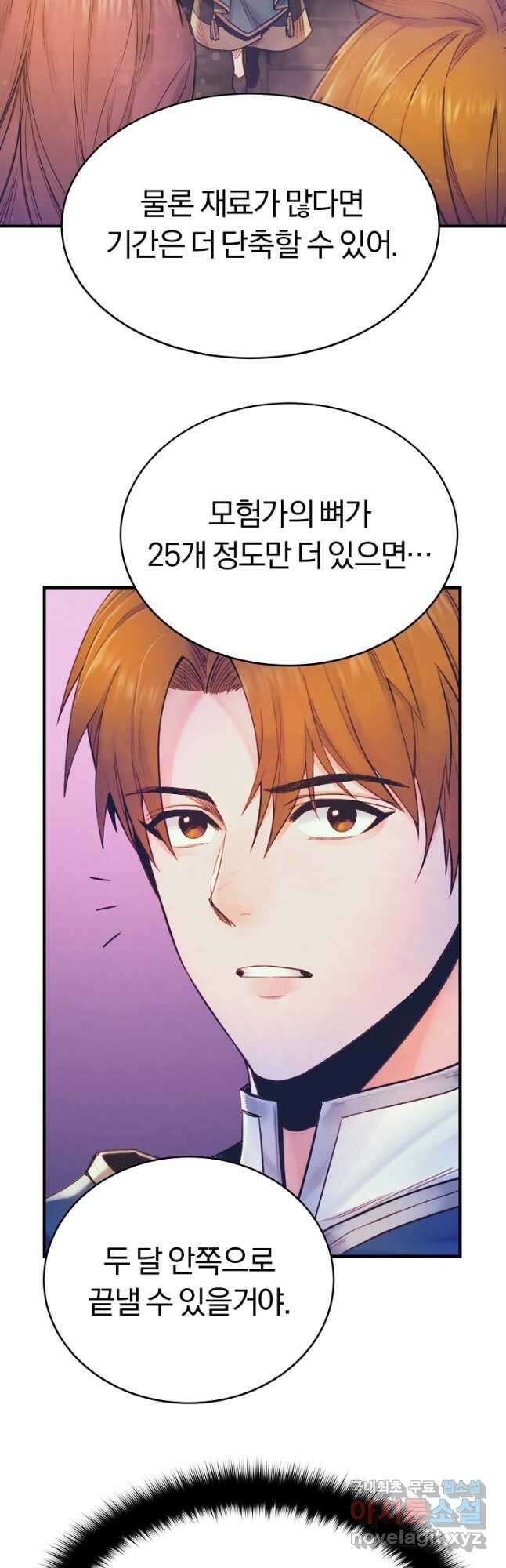힐통령:태양의 사제 76화 11