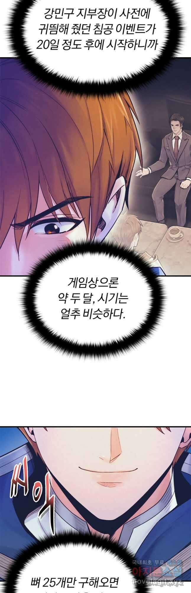 힐통령:태양의 사제 76화 12
