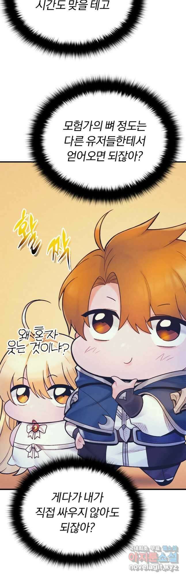 힐통령:태양의 사제 76화 13