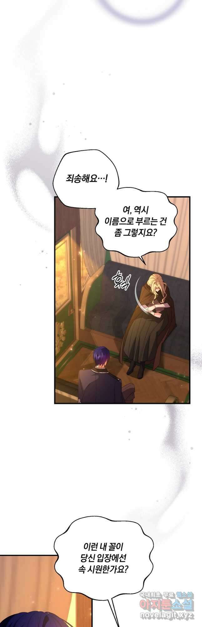 도망쳤더니 결혼을 하게 됐습니다 54화 3
