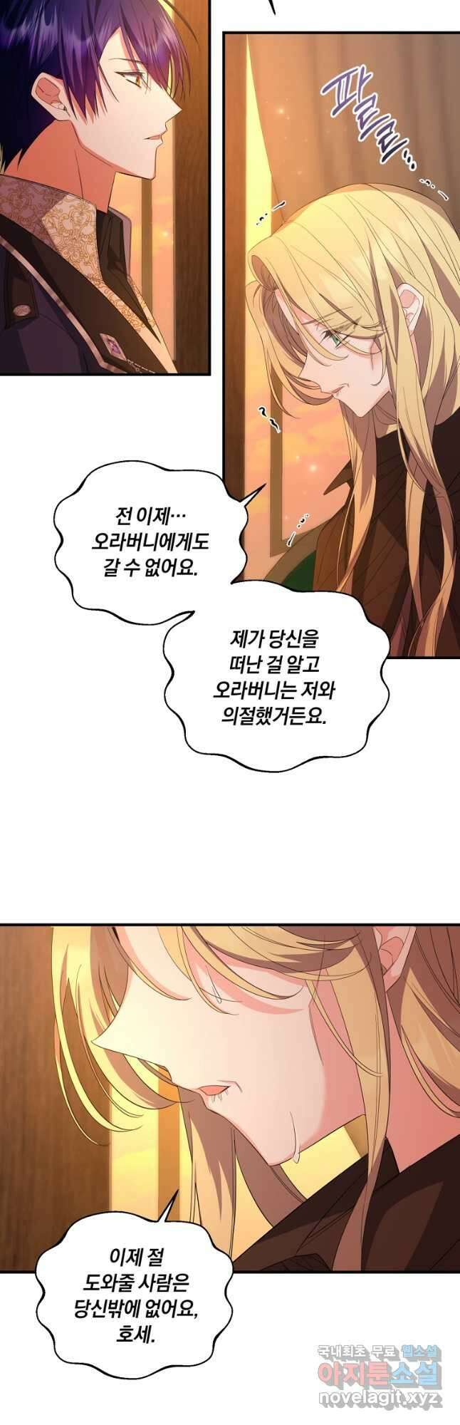도망쳤더니 결혼을 하게 됐습니다 54화 4