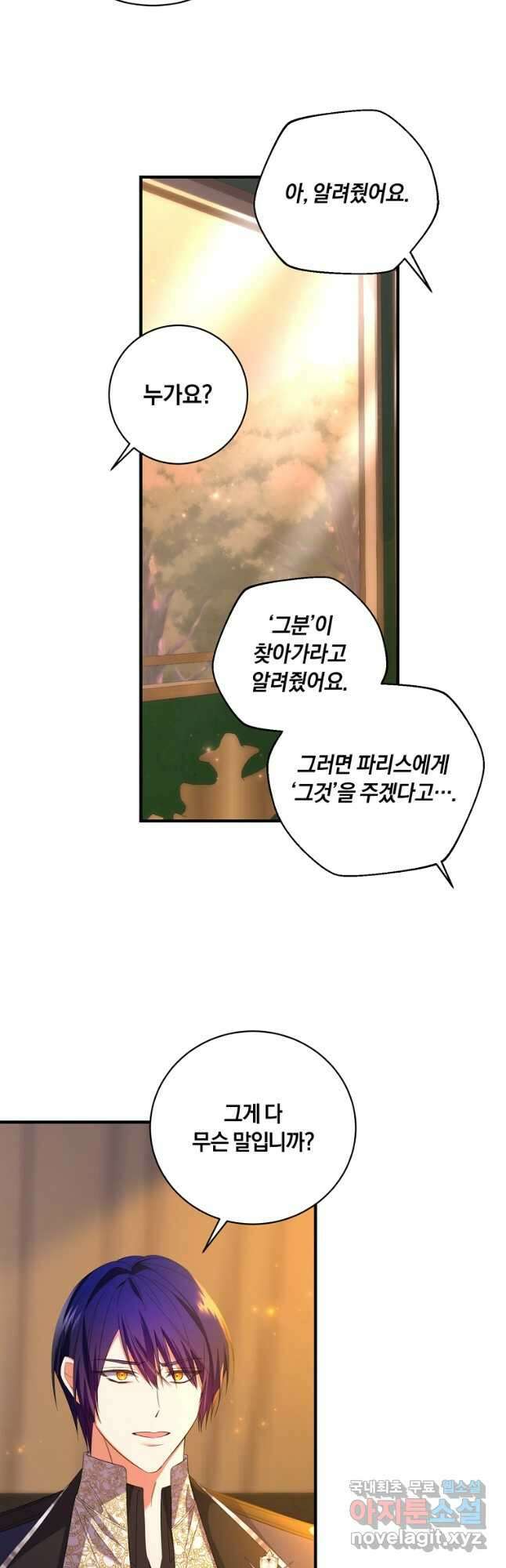 도망쳤더니 결혼을 하게 됐습니다 54화 6