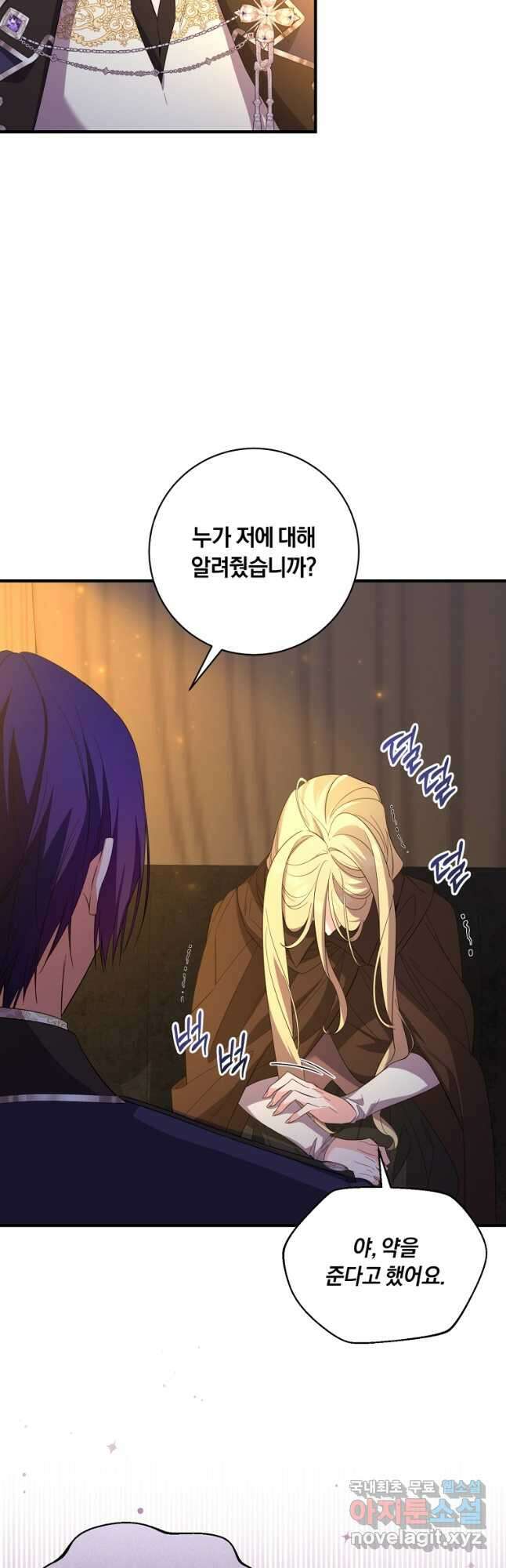 도망쳤더니 결혼을 하게 됐습니다 54화 7