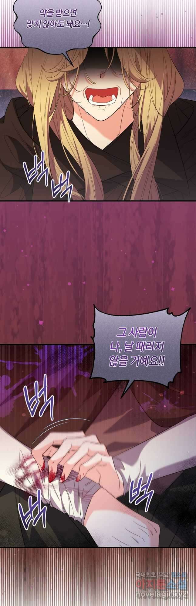 도망쳤더니 결혼을 하게 됐습니다 54화 8