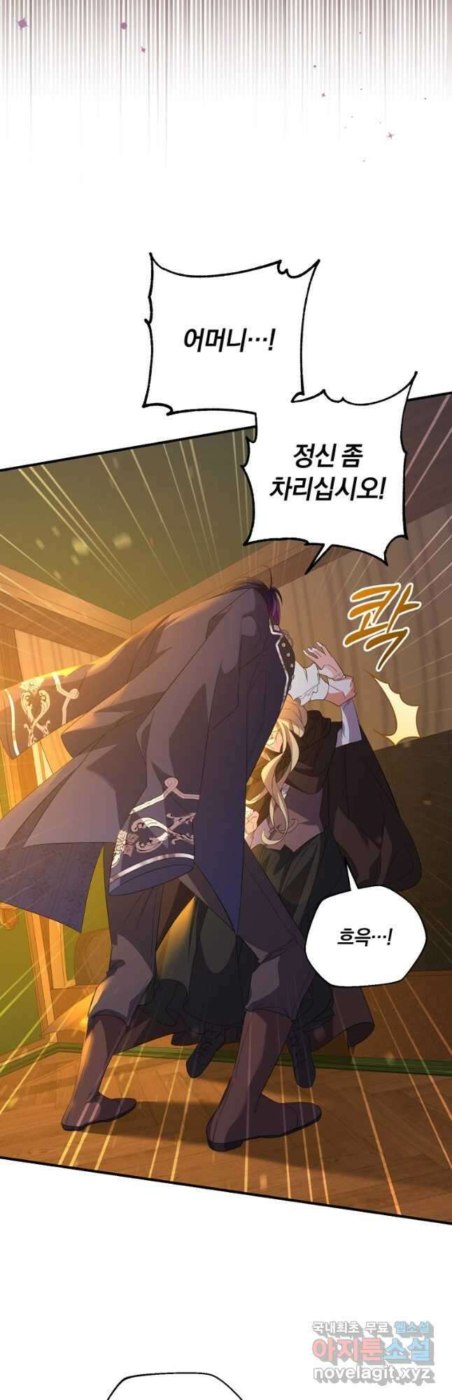 도망쳤더니 결혼을 하게 됐습니다 54화 9