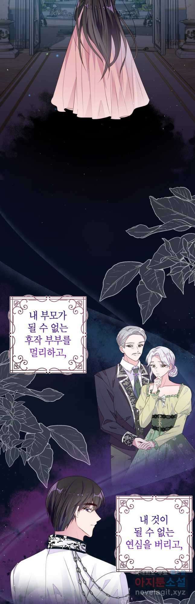그 오토메 게임의 배드엔딩 38화 2