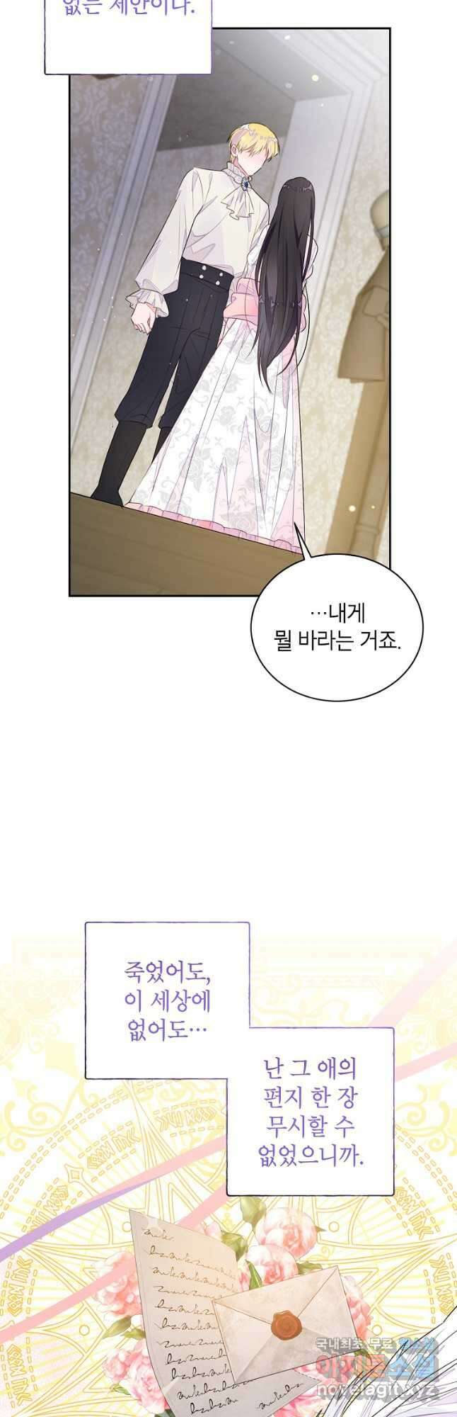 그 오토메 게임의 배드엔딩 38화 7