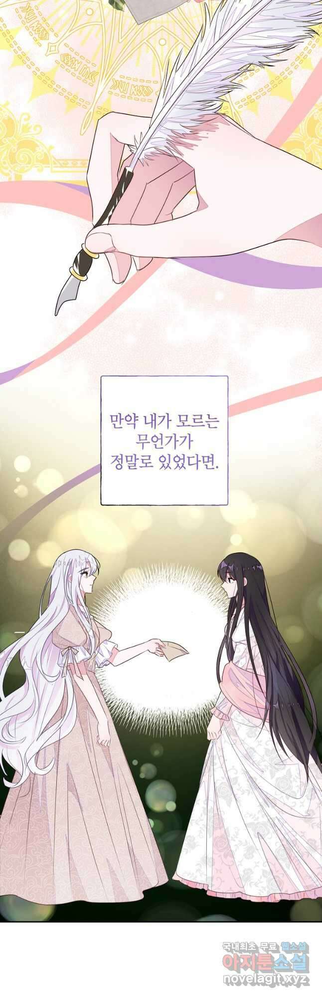 그 오토메 게임의 배드엔딩 38화 8