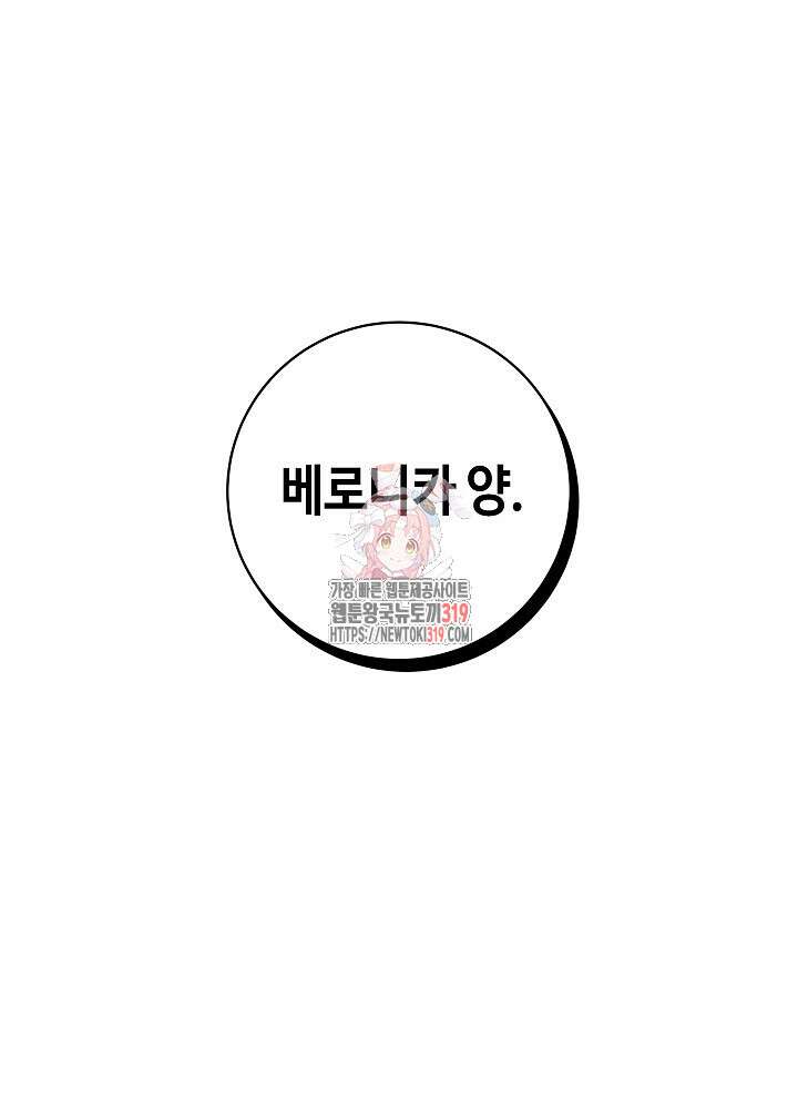 병약한 남주를 꼬셔버렸다 67화 1