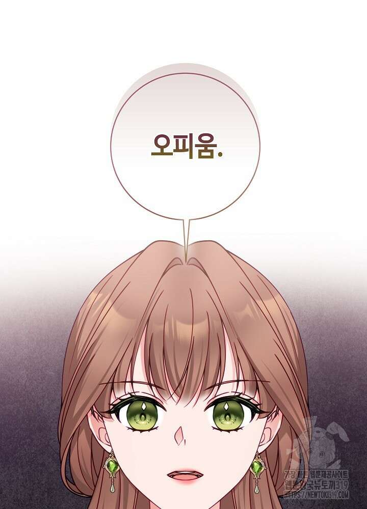 병약한 남주를 꼬셔버렸다 67화 3