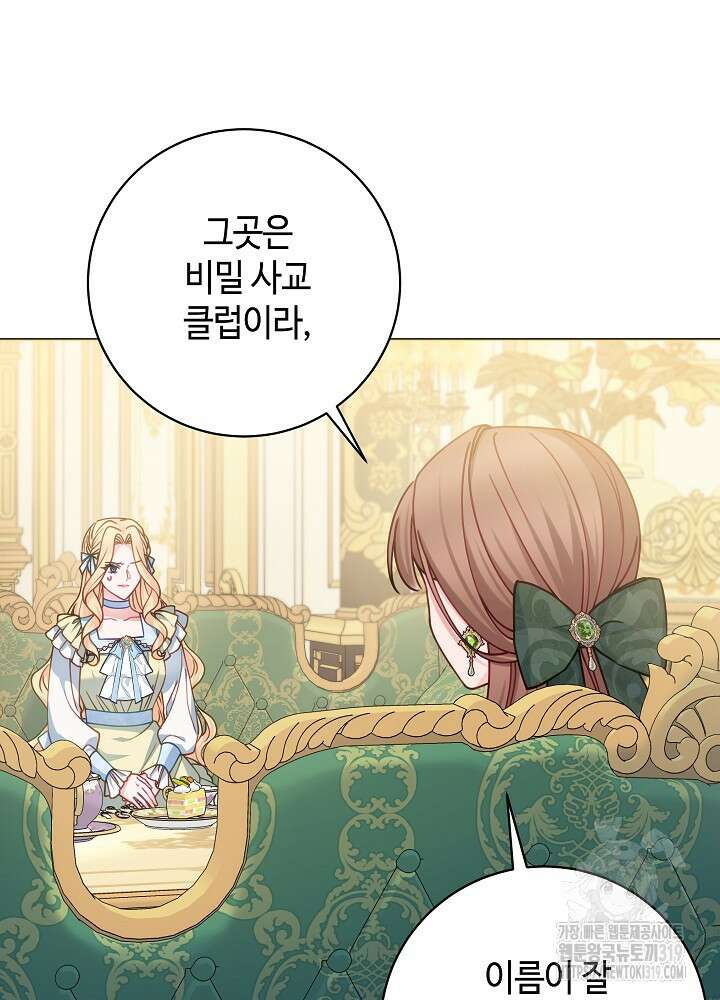 병약한 남주를 꼬셔버렸다 67화 7