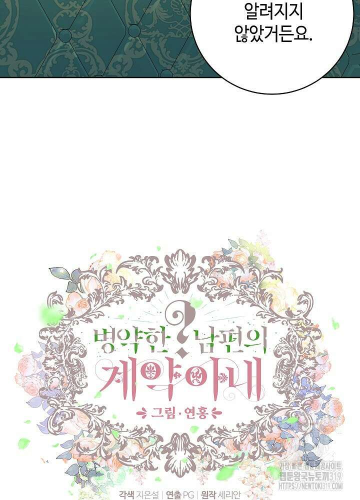 병약한 남주를 꼬셔버렸다 67화 8