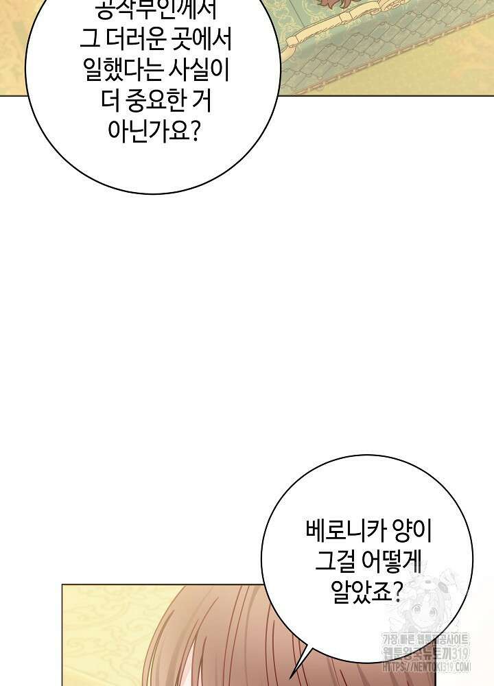 병약한 남주를 꼬셔버렸다 67화 15