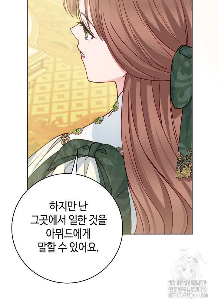 병약한 남주를 꼬셔버렸다 67화 16
