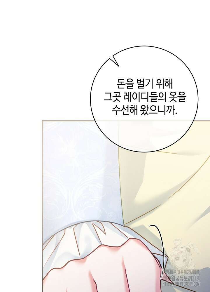 병약한 남주를 꼬셔버렸다 67화 17