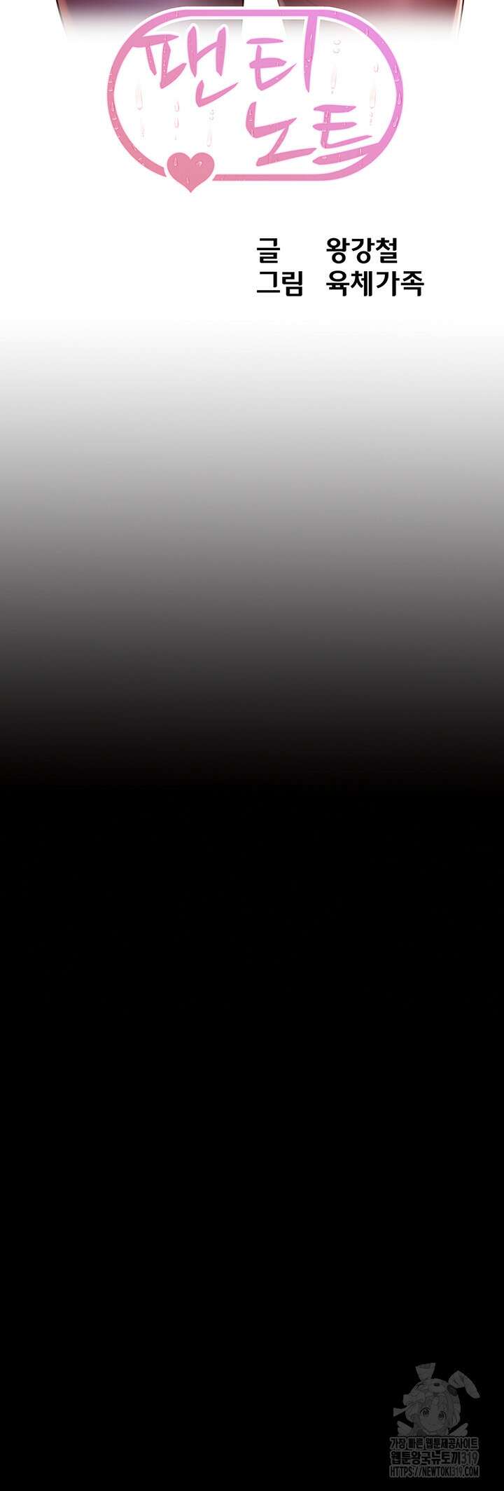 팬티노트 157화 2