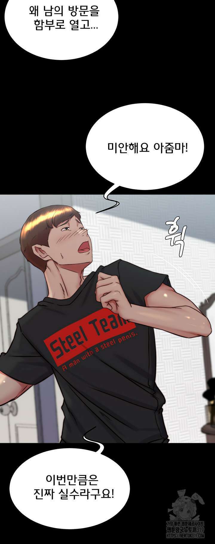 팬티노트 157화 5