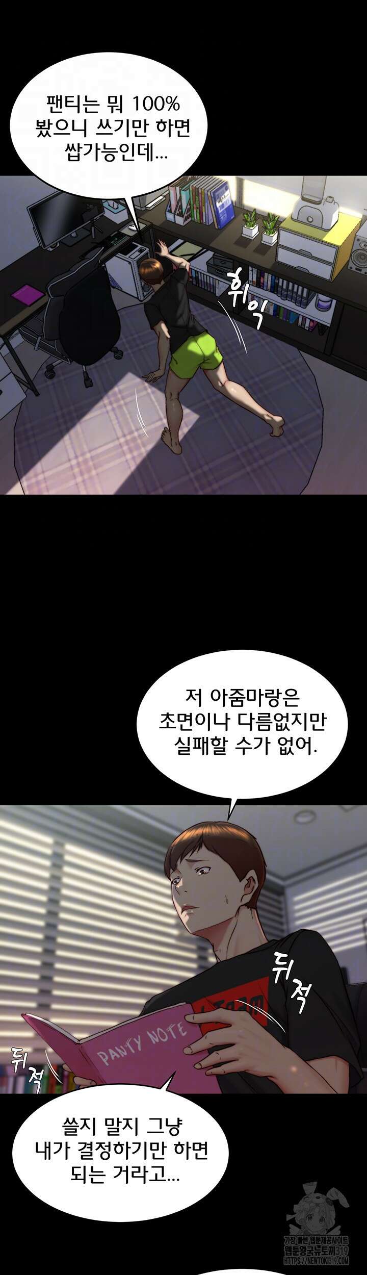 팬티노트 157화 9