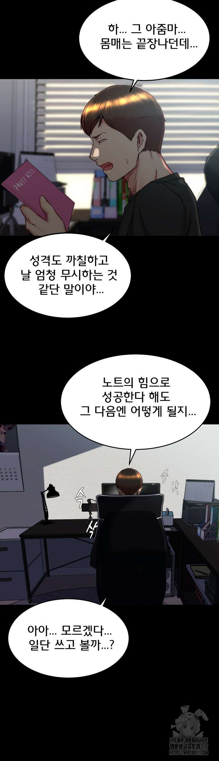 팬티노트 157화 10