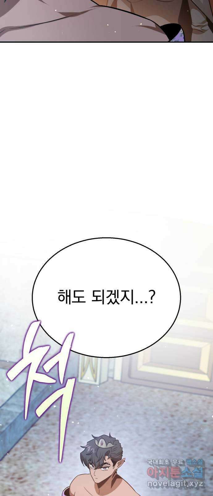 돌격! 용마치킨 47화 : 요정의 시작 4