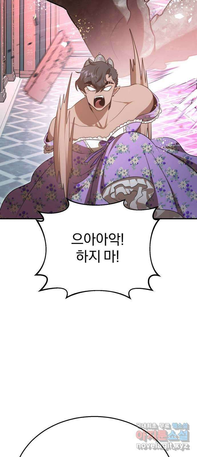 돌격! 용마치킨 47화 : 요정의 시작 8