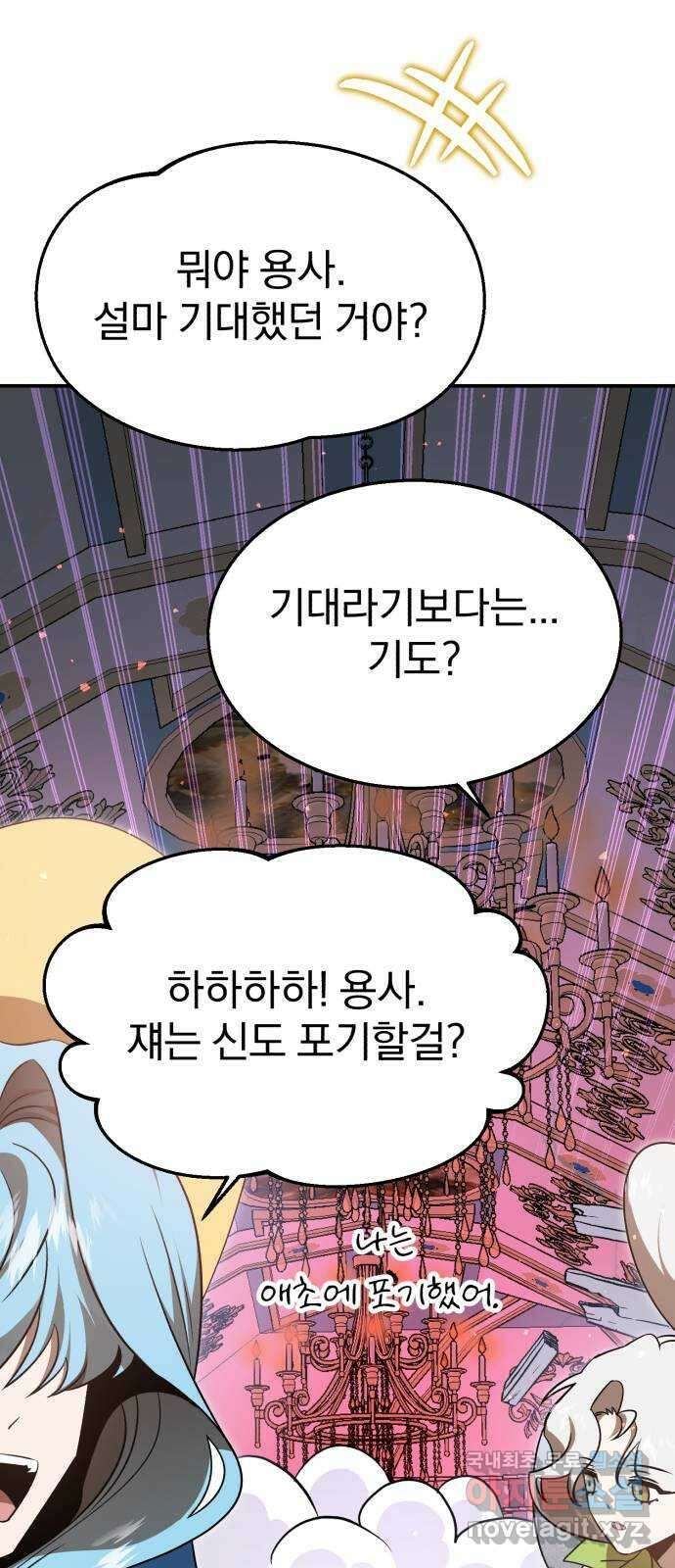 돌격! 용마치킨 47화 : 요정의 시작 10