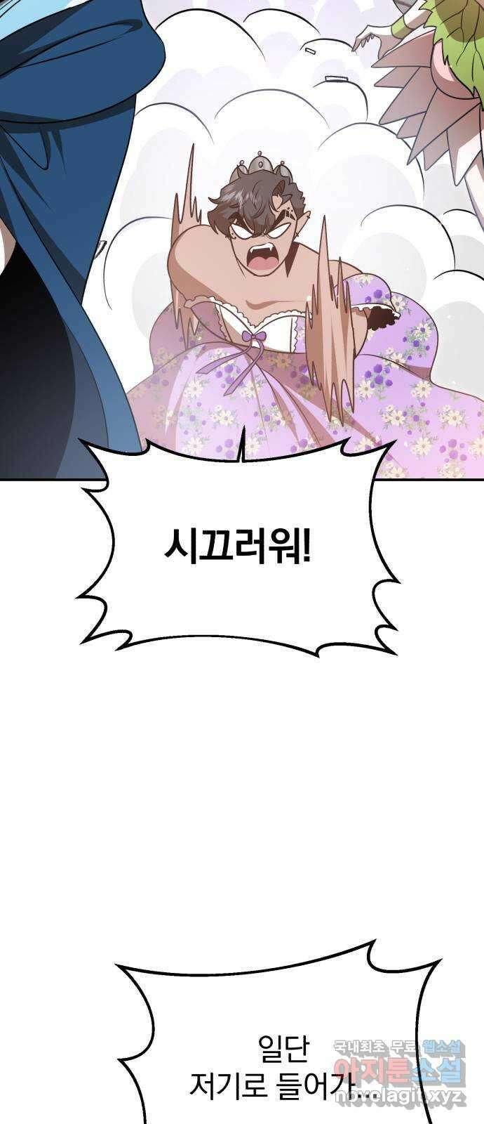 돌격! 용마치킨 47화 : 요정의 시작 11