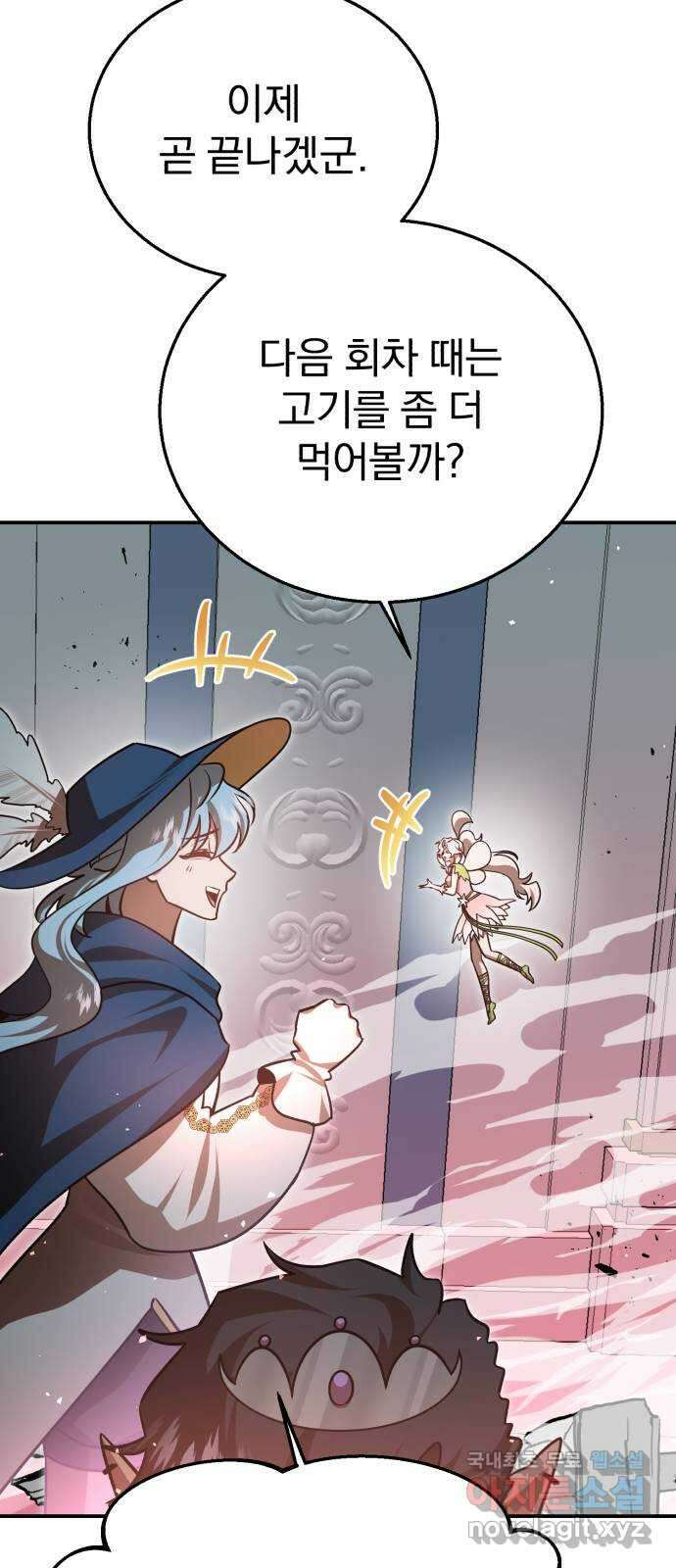 돌격! 용마치킨 47화 : 요정의 시작 17
