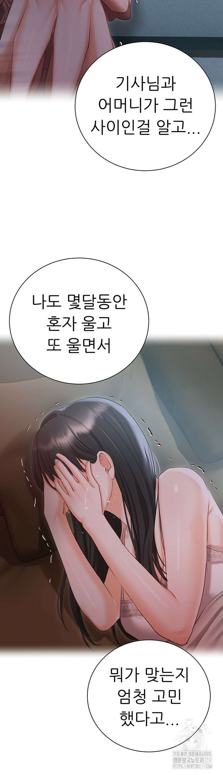 현정의 저택 56화 10