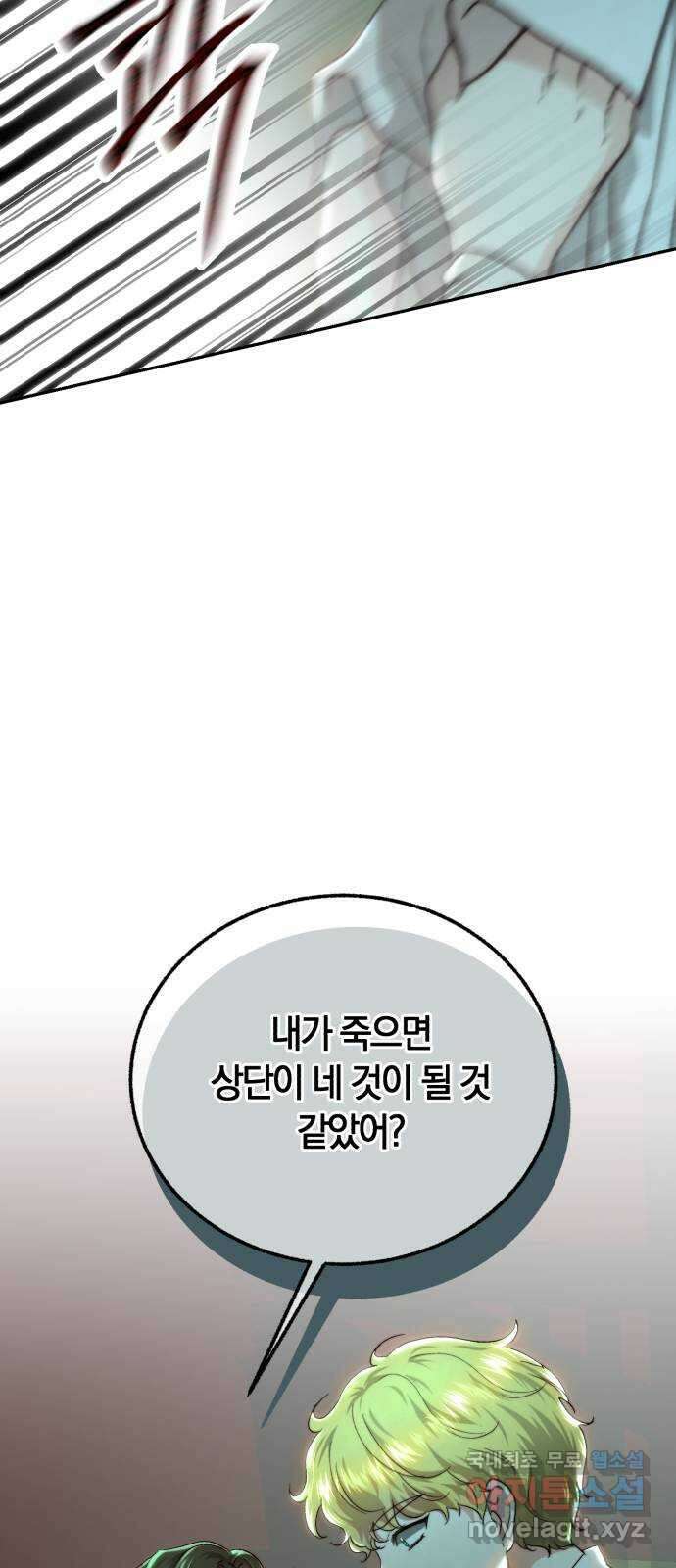 로잘린 보가트 73화 3