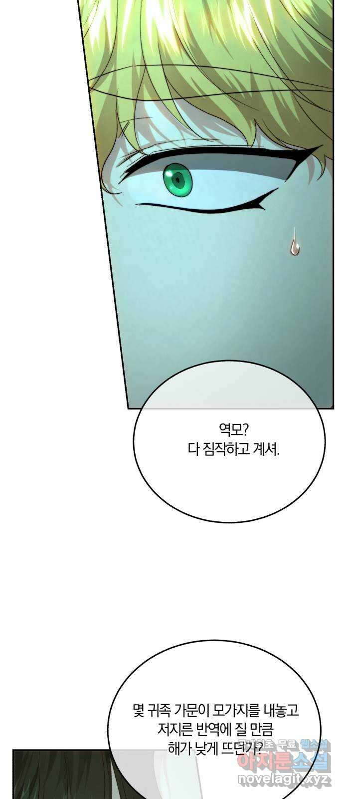로잘린 보가트 73화 6