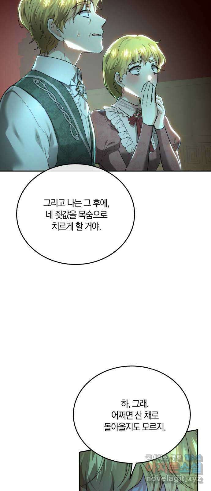 로잘린 보가트 73화 8