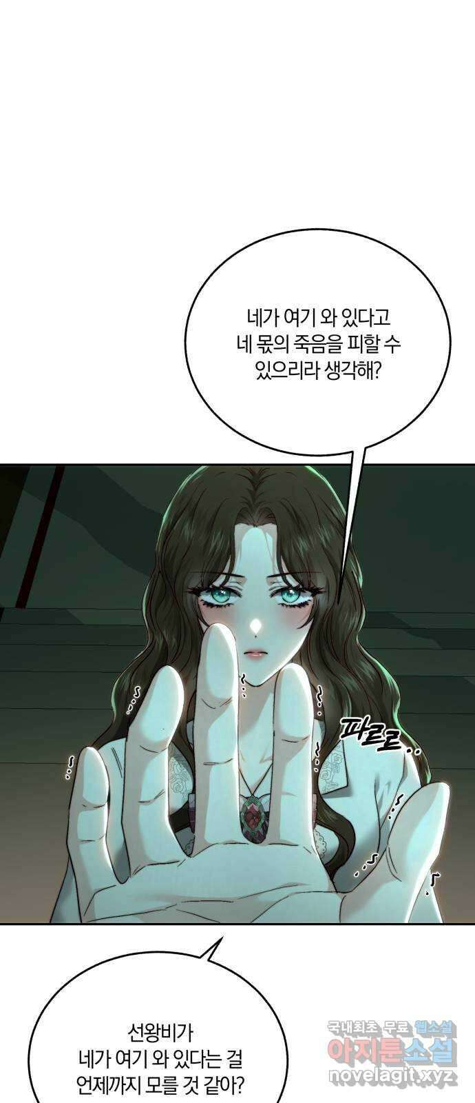 로잘린 보가트 73화 12