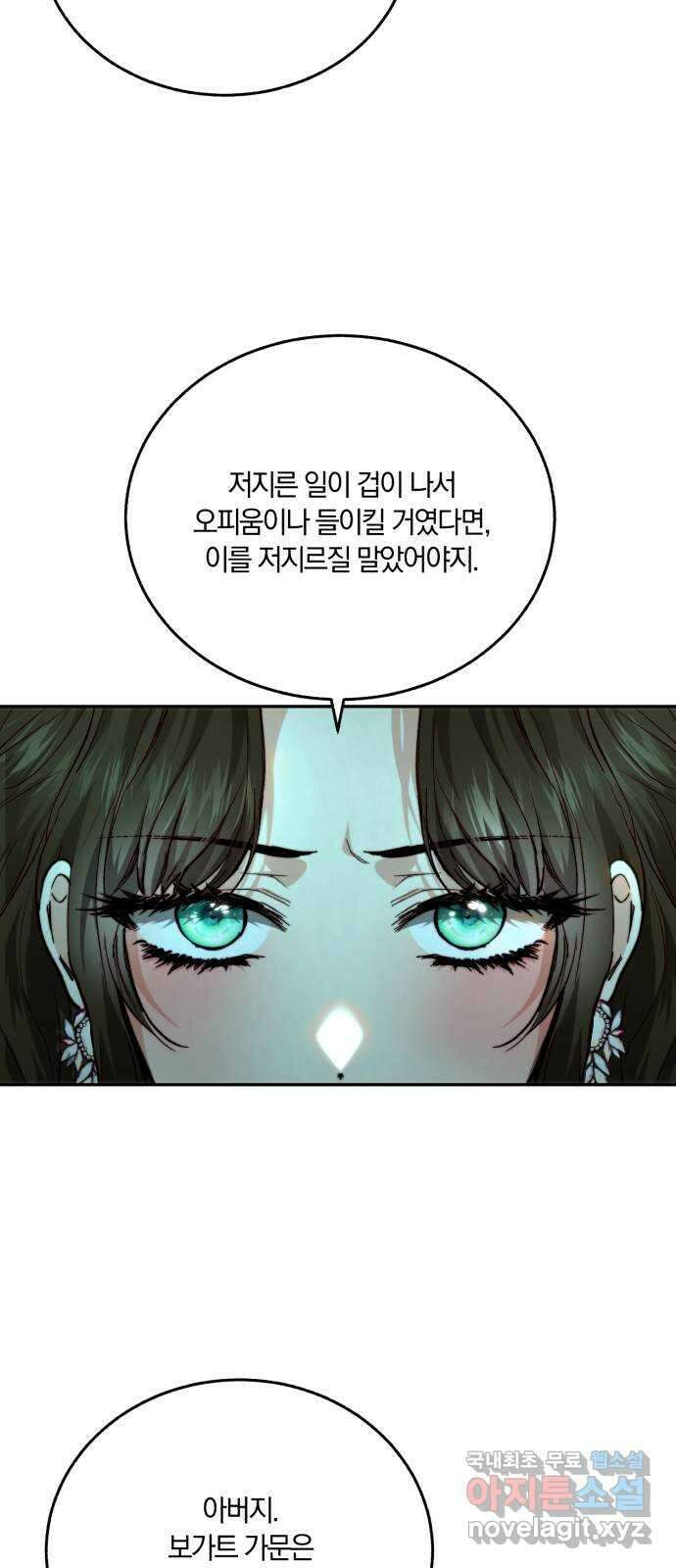 로잘린 보가트 73화 13