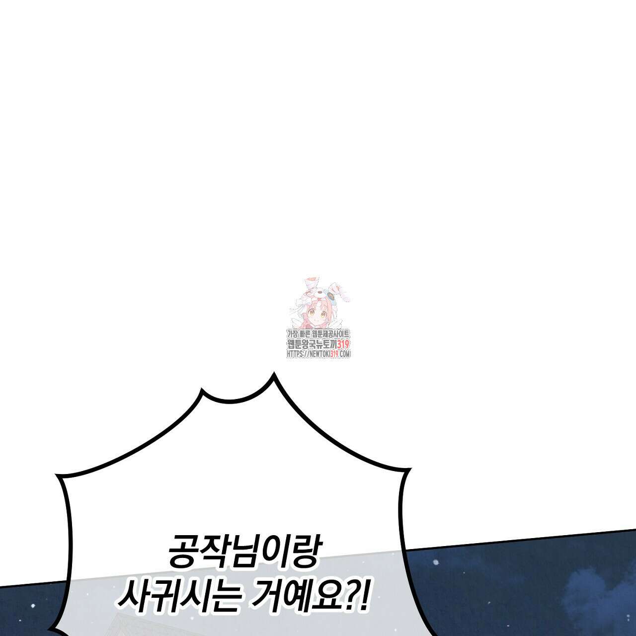 내 최애 까지 마라 45화 1
