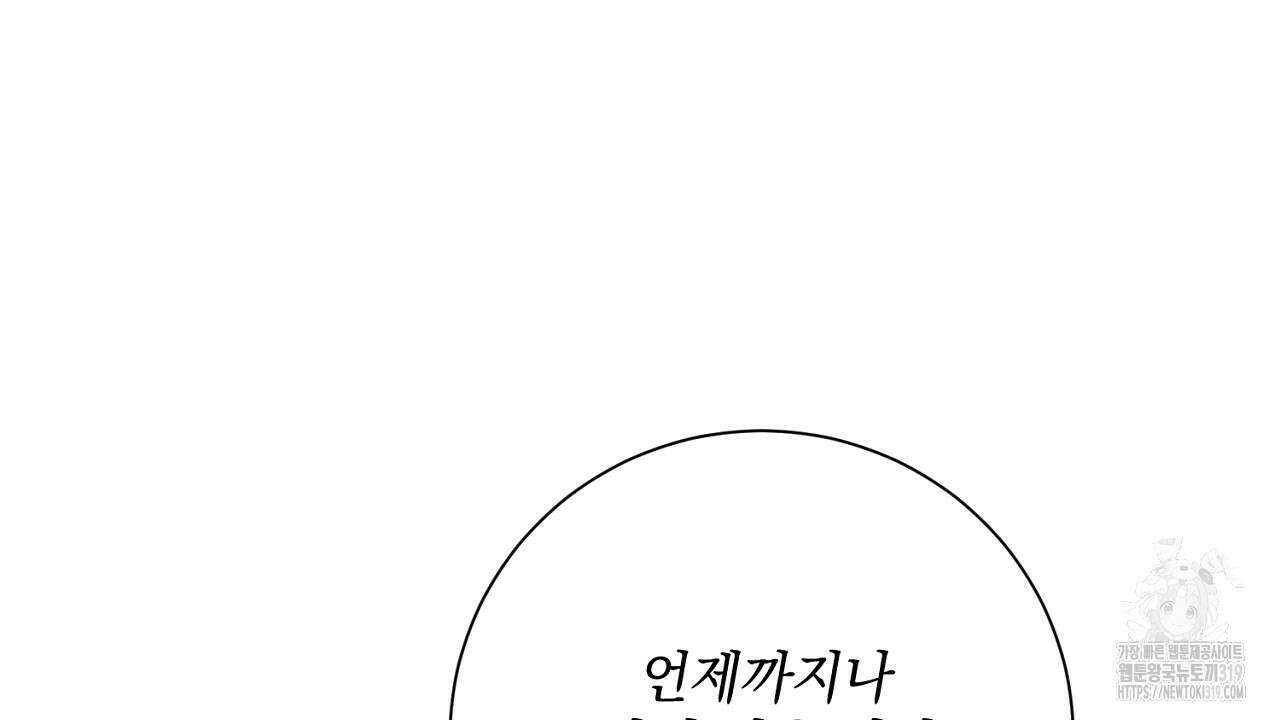 내 최애 까지 마라 45화 6