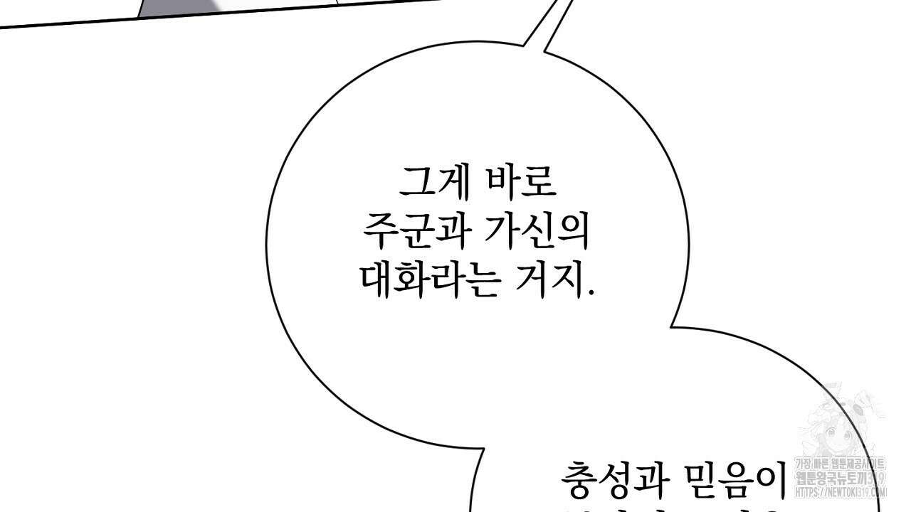 내 최애 까지 마라 45화 10