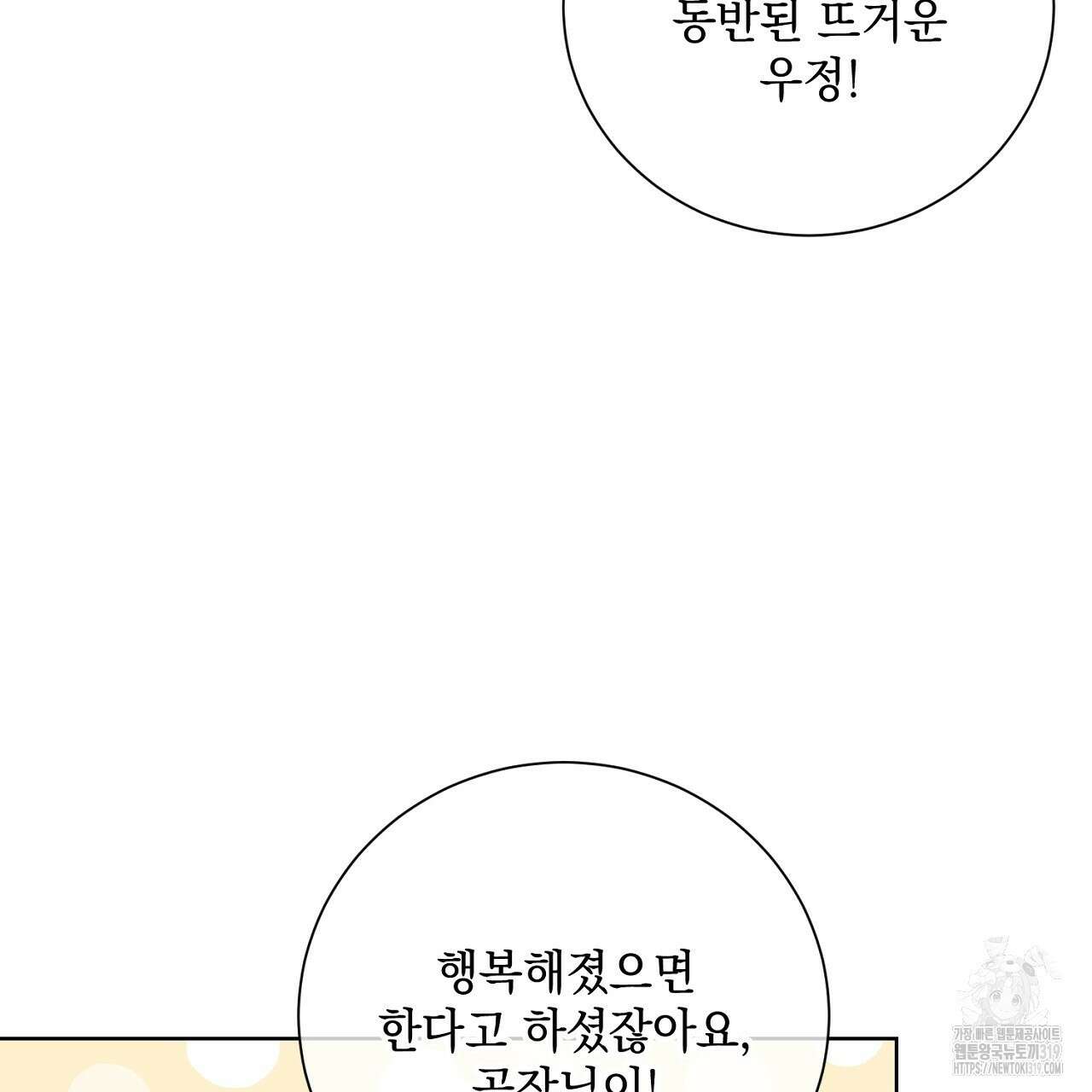 내 최애 까지 마라 45화 11