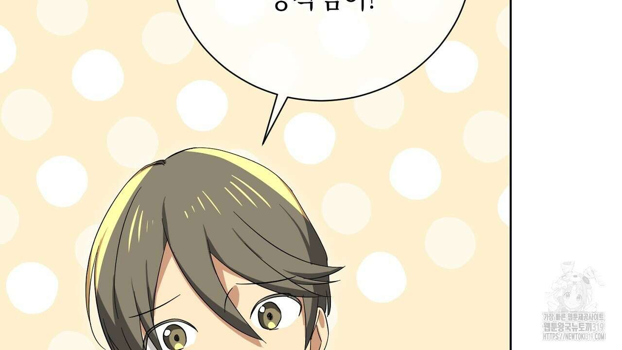 내 최애 까지 마라 45화 12