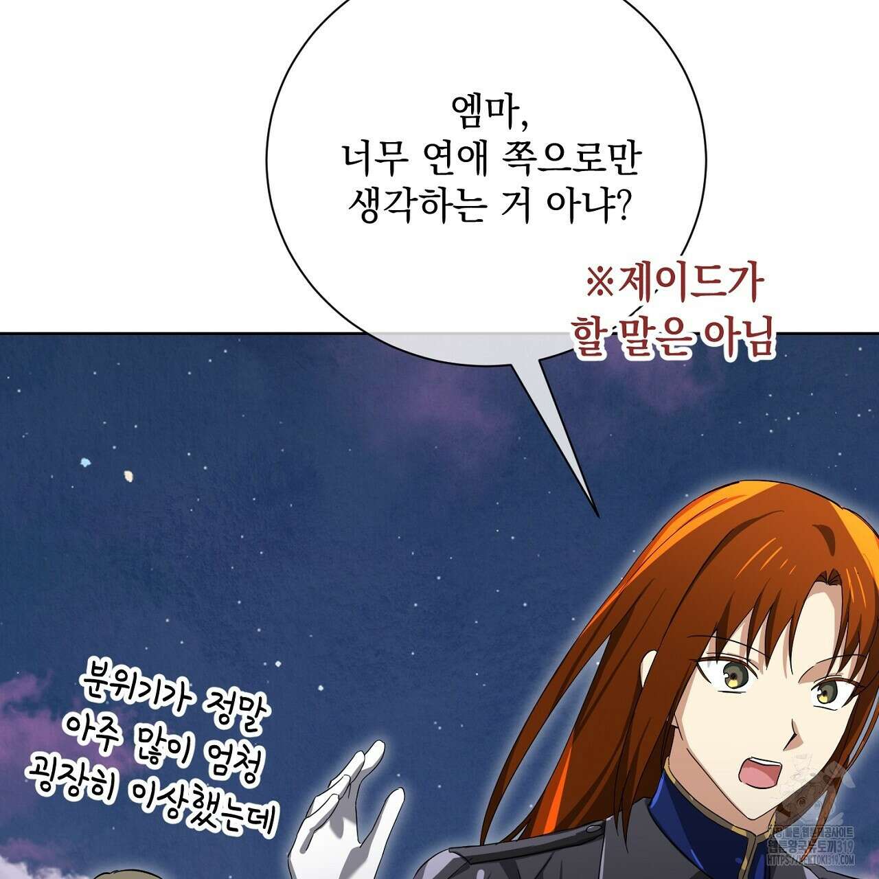 내 최애 까지 마라 45화 15