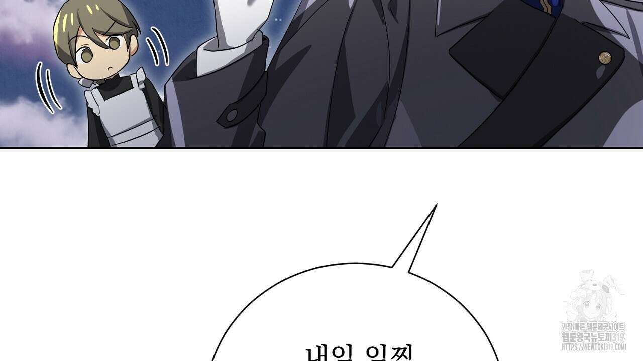 내 최애 까지 마라 45화 16