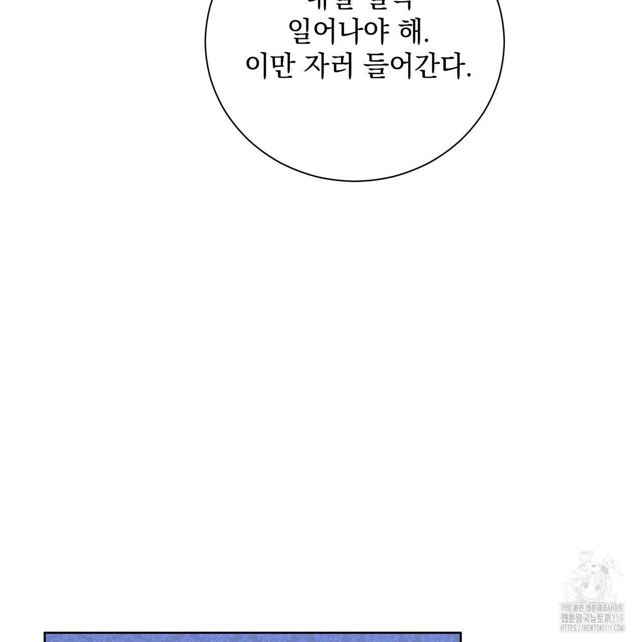 내 최애 까지 마라 45화 17