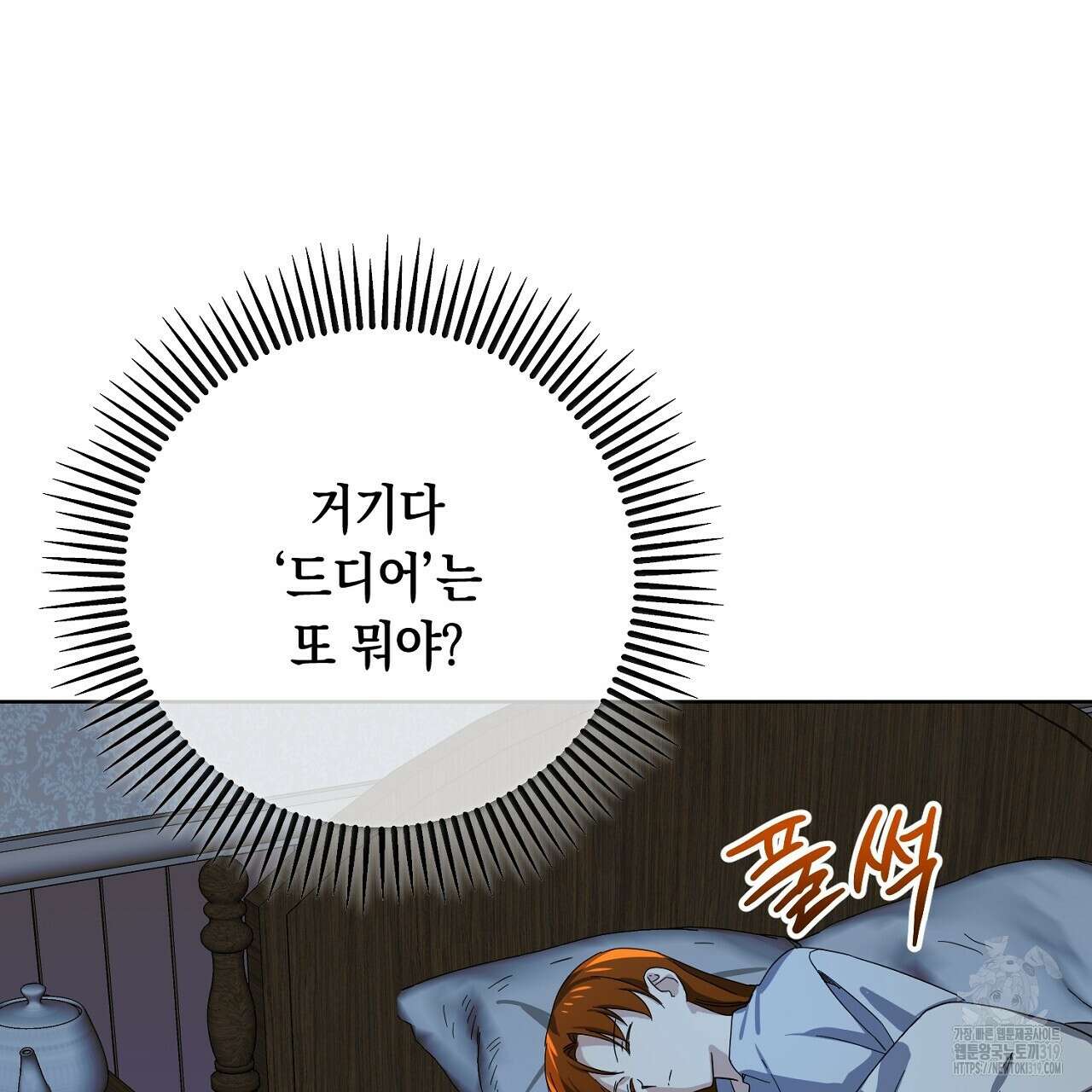 내 최애 까지 마라 45화 21
