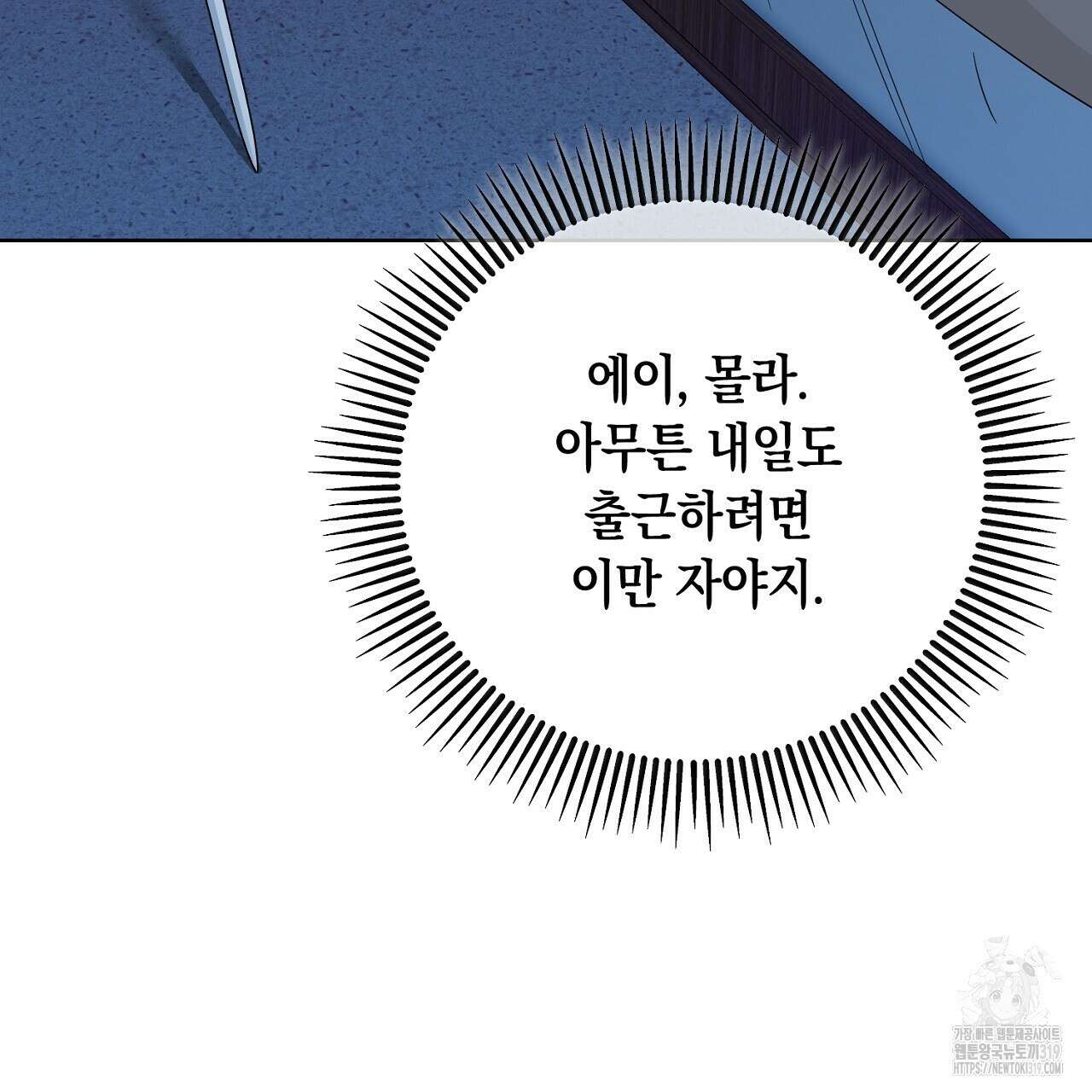 내 최애 까지 마라 45화 23